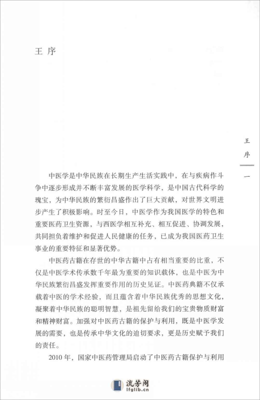 中国古医籍整理丛书 药鉴 - 第14页预览图