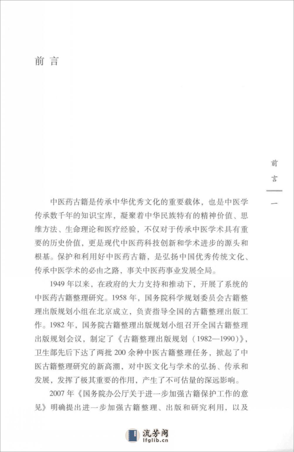 中国古医籍整理丛书 药鉴 - 第7页预览图