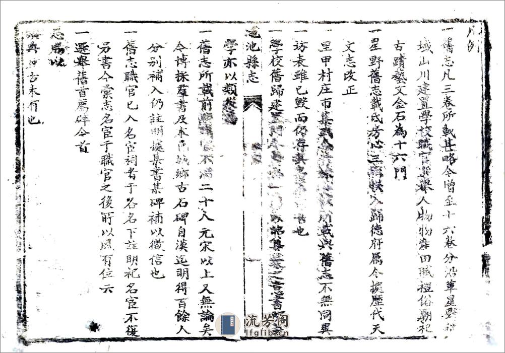 渑池县志（嘉庆） - 第13页预览图