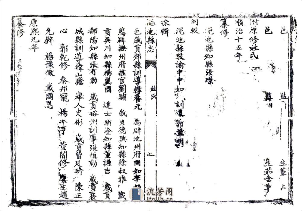 渑池县志（嘉庆） - 第16页预览图