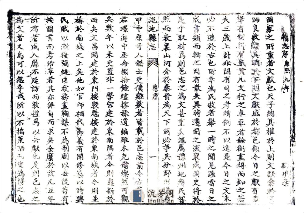 渑池县志（嘉庆） - 第17页预览图