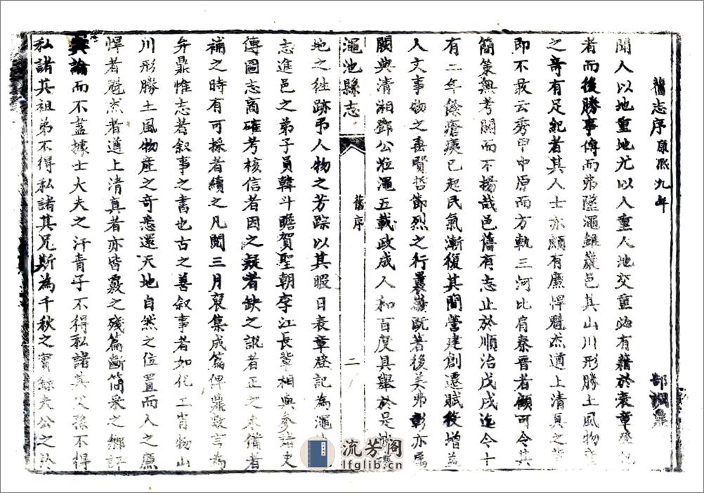 渑池县志（嘉庆） - 第18页预览图