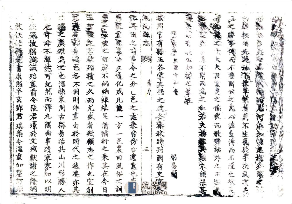 渑池县志（嘉庆） - 第19页预览图