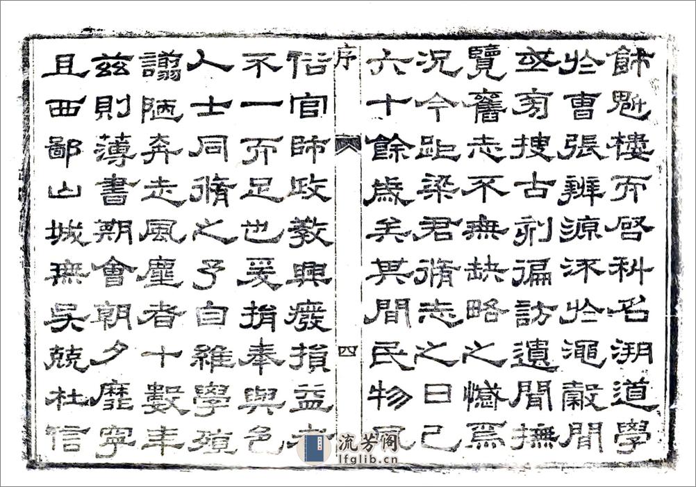 渑池县志（嘉庆） - 第8页预览图