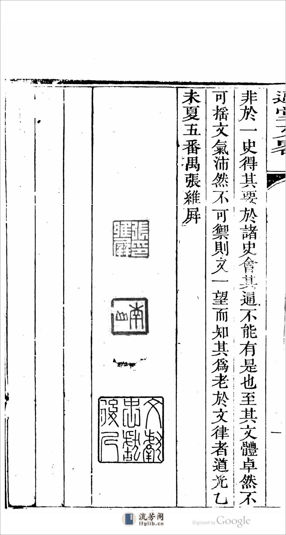 邁堂文略 - 第4页预览图