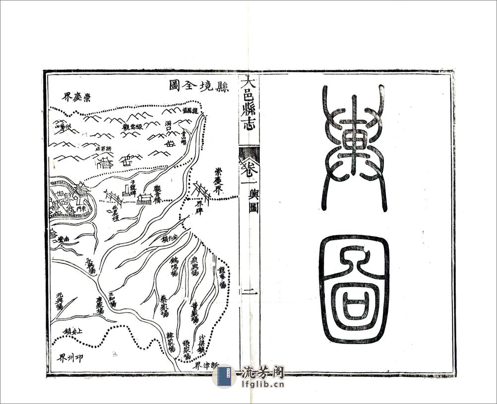 大邑县志（同治） - 第17页预览图