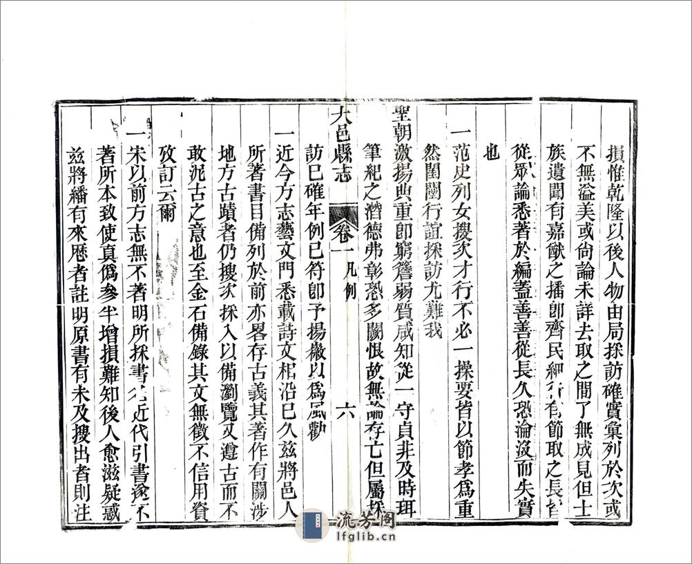 大邑县志（同治） - 第8页预览图