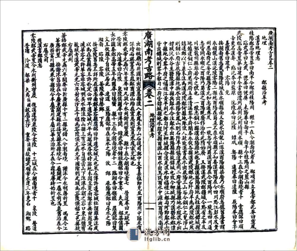 广湖南考古略（光绪） - 第10页预览图