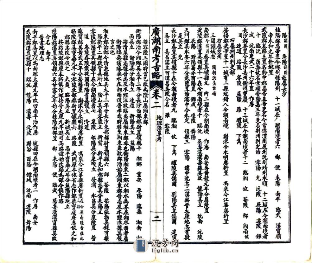 广湖南考古略（光绪） - 第11页预览图