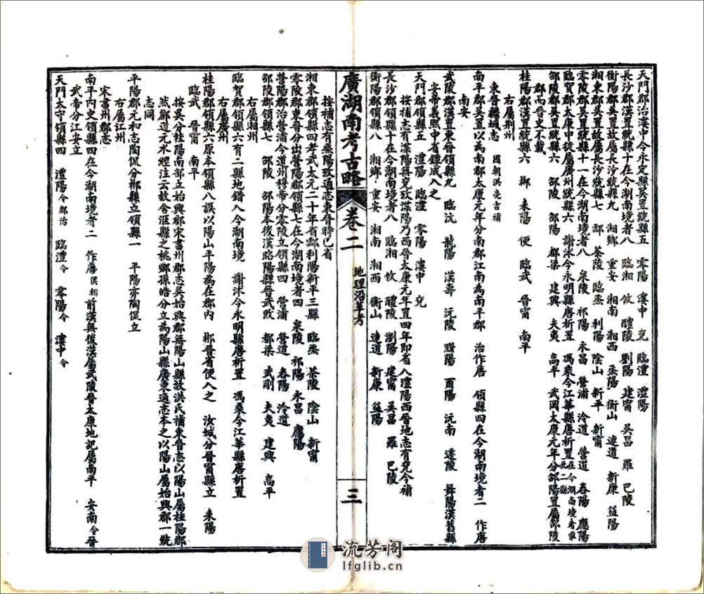 广湖南考古略（光绪） - 第12页预览图