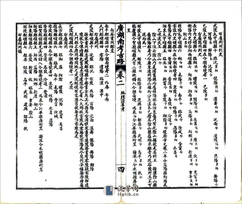 广湖南考古略（光绪） - 第13页预览图