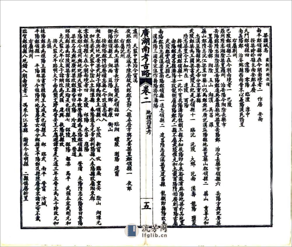 广湖南考古略（光绪） - 第14页预览图