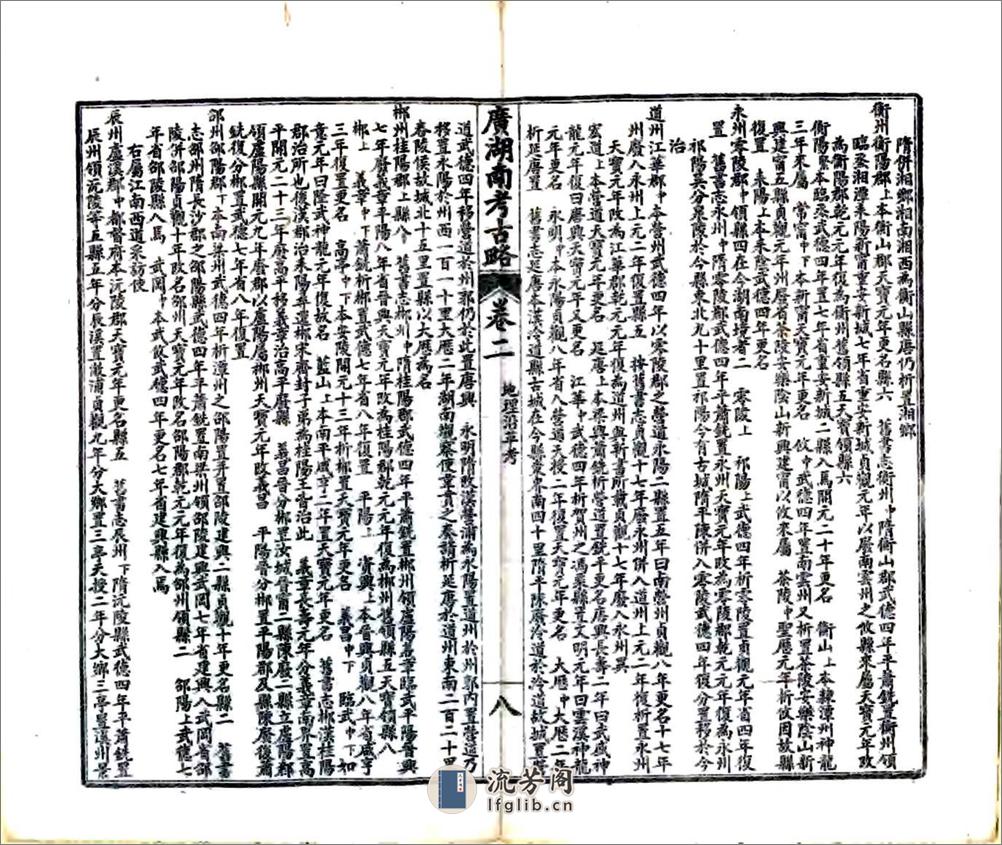 广湖南考古略（光绪） - 第17页预览图