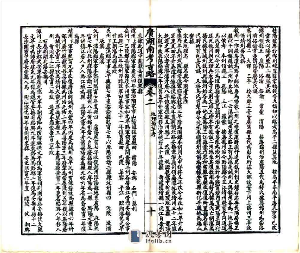 广湖南考古略（光绪） - 第19页预览图