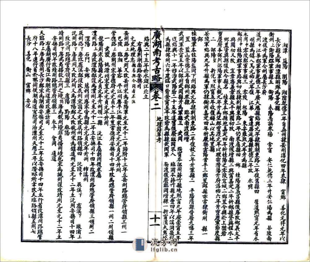 广湖南考古略（光绪） - 第20页预览图