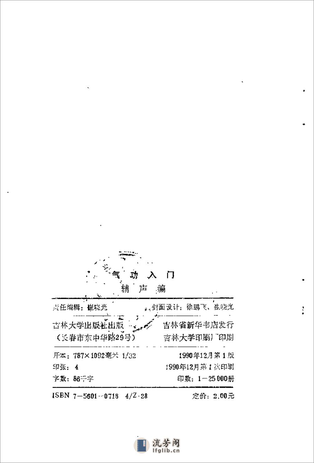 [气功入门].辅声 - 第3页预览图