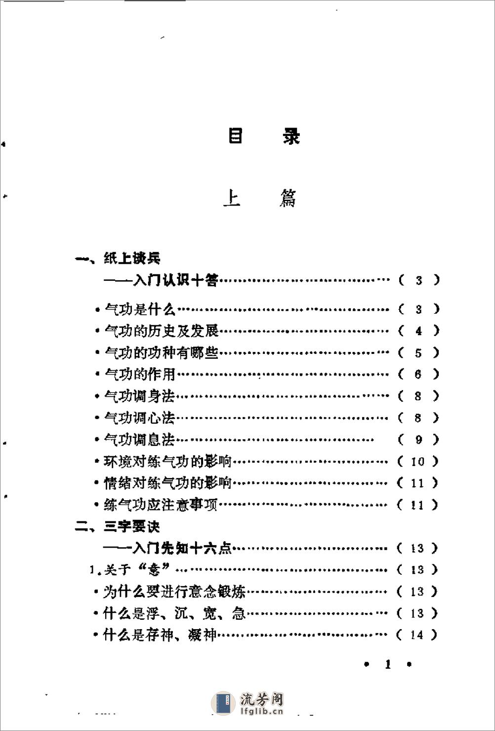 [气功入门].辅声 - 第6页预览图