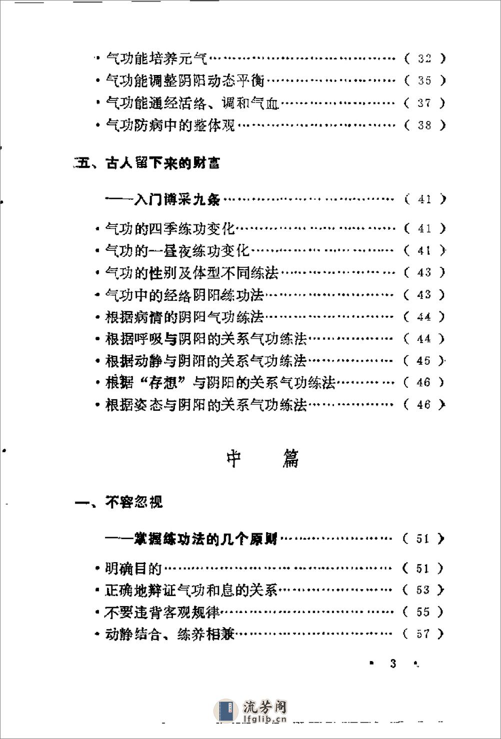 [气功入门].辅声 - 第8页预览图