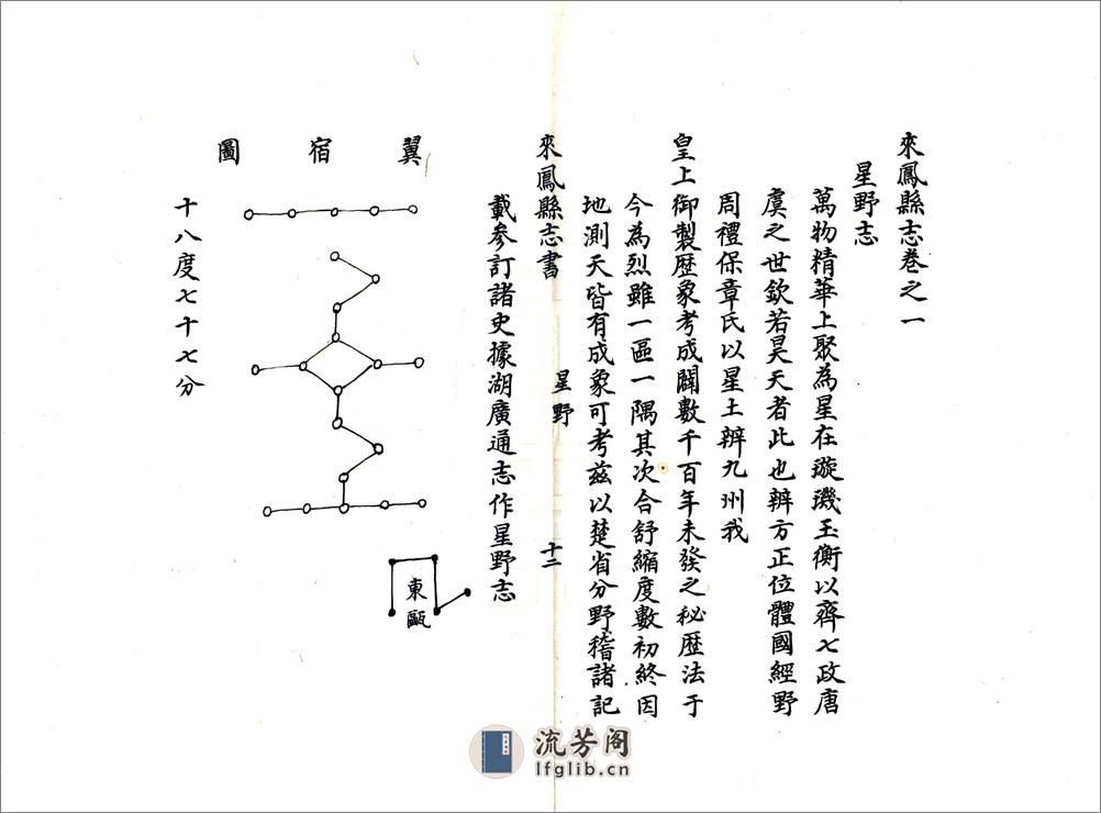 来凤县志（乾隆） - 第13页预览图