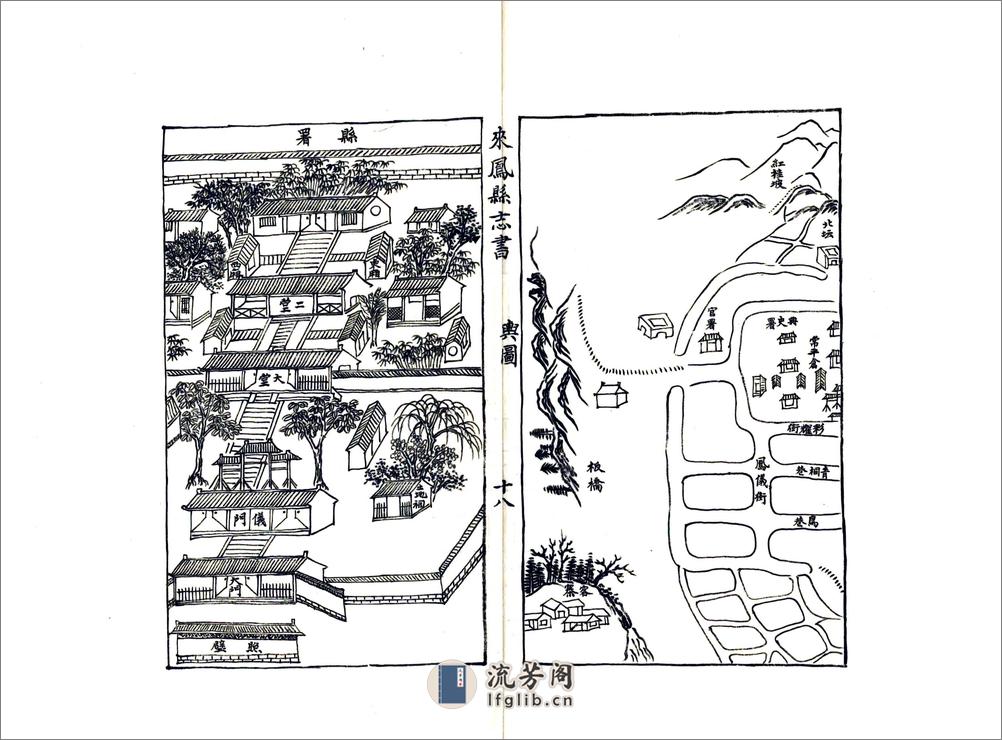 来凤县志（乾隆） - 第19页预览图