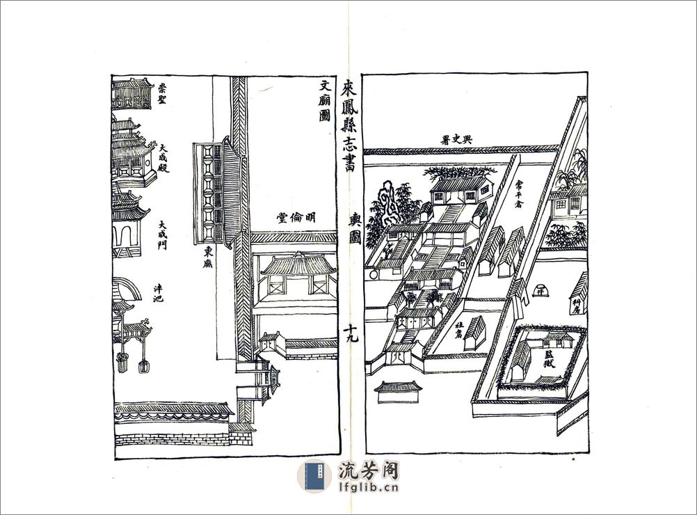 来凤县志（乾隆） - 第20页预览图