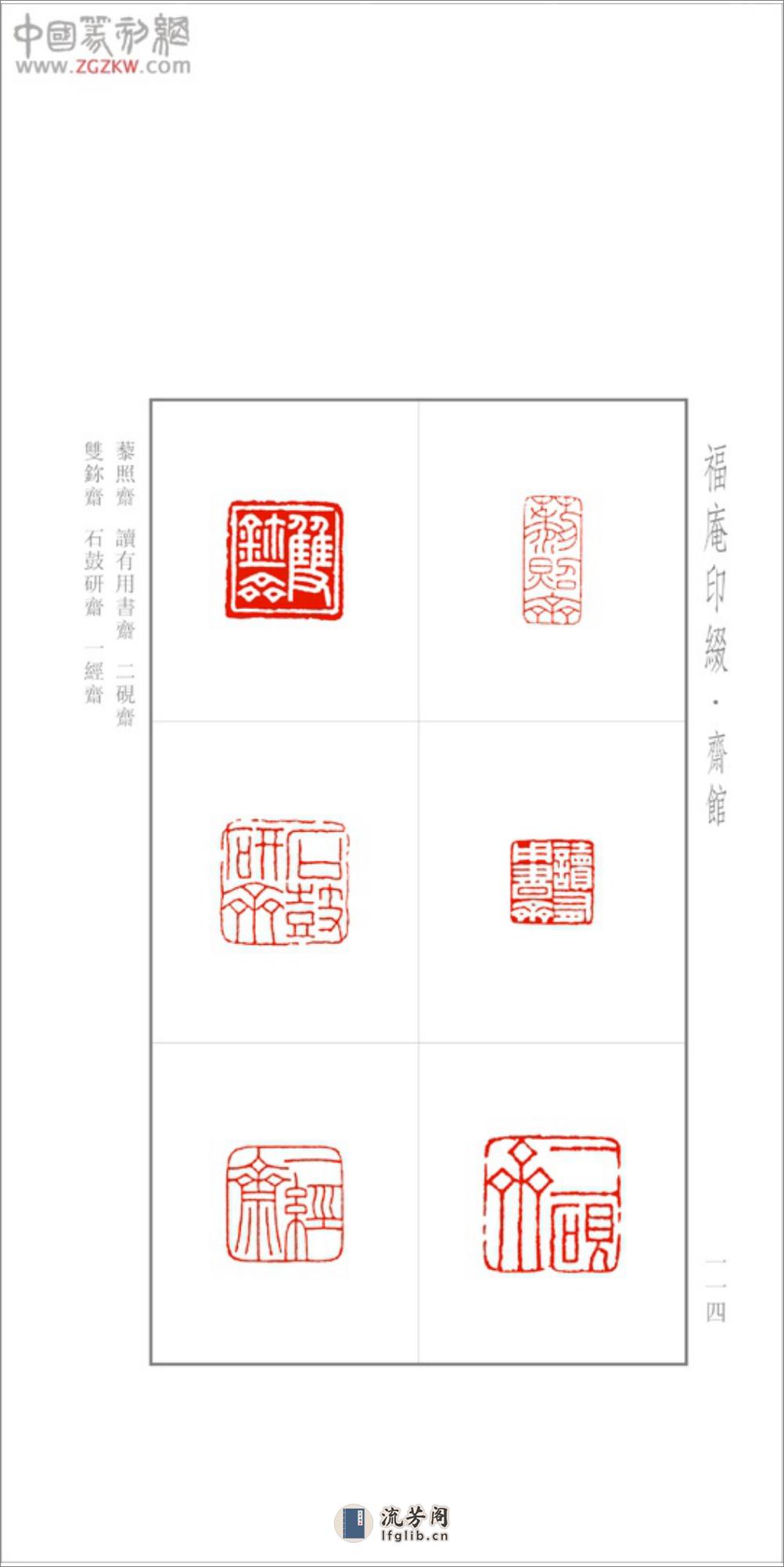 福庵印缀 - 第13页预览图