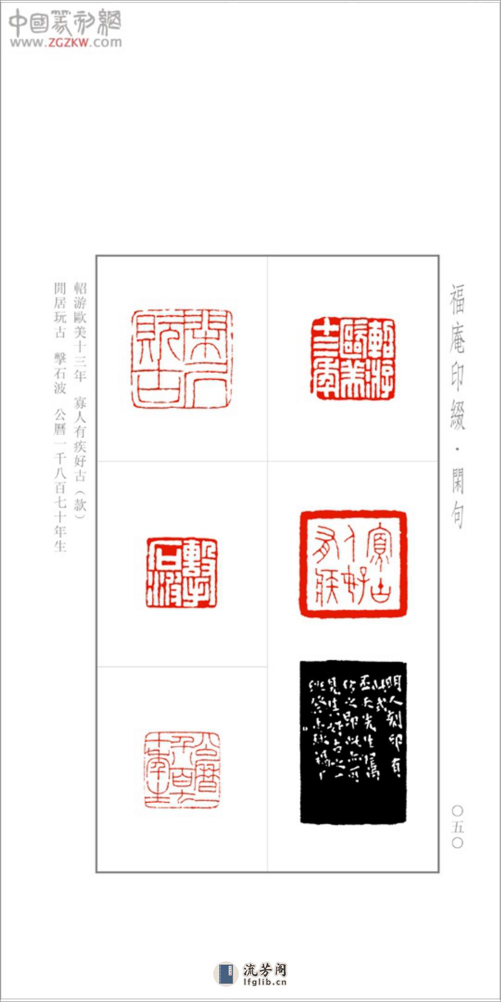 福庵印缀 - 第7页预览图