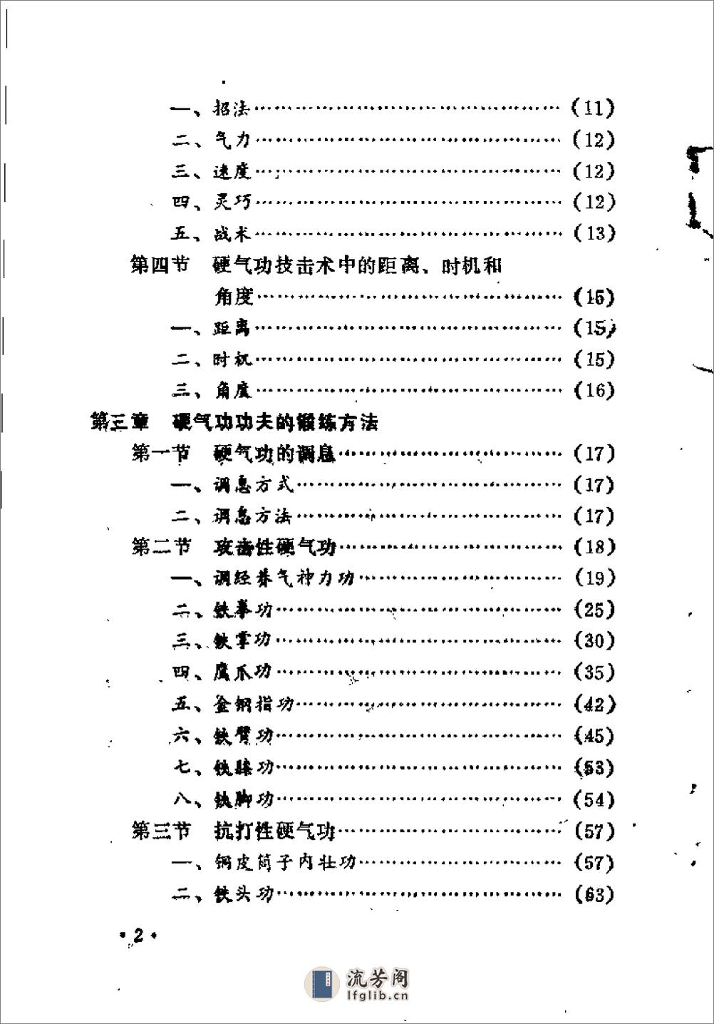 [硬气功技击术].安在峰 - 第3页预览图