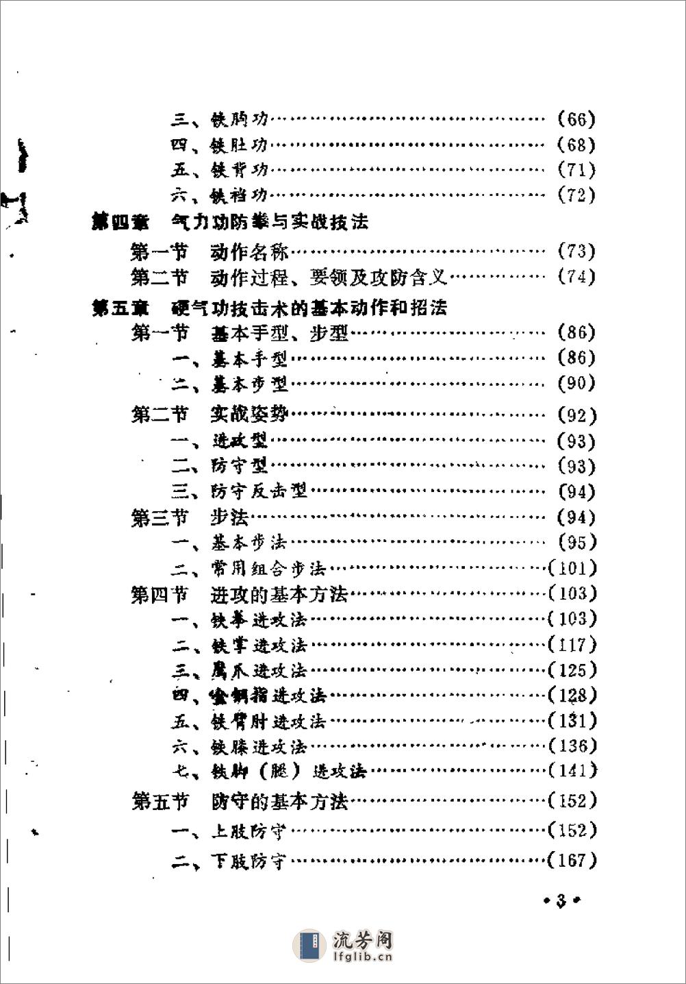 [硬气功技击术].安在峰 - 第4页预览图