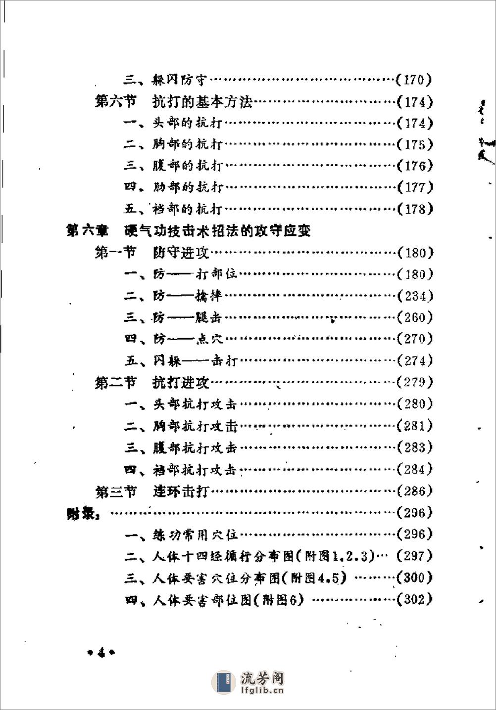 [硬气功技击术].安在峰 - 第5页预览图