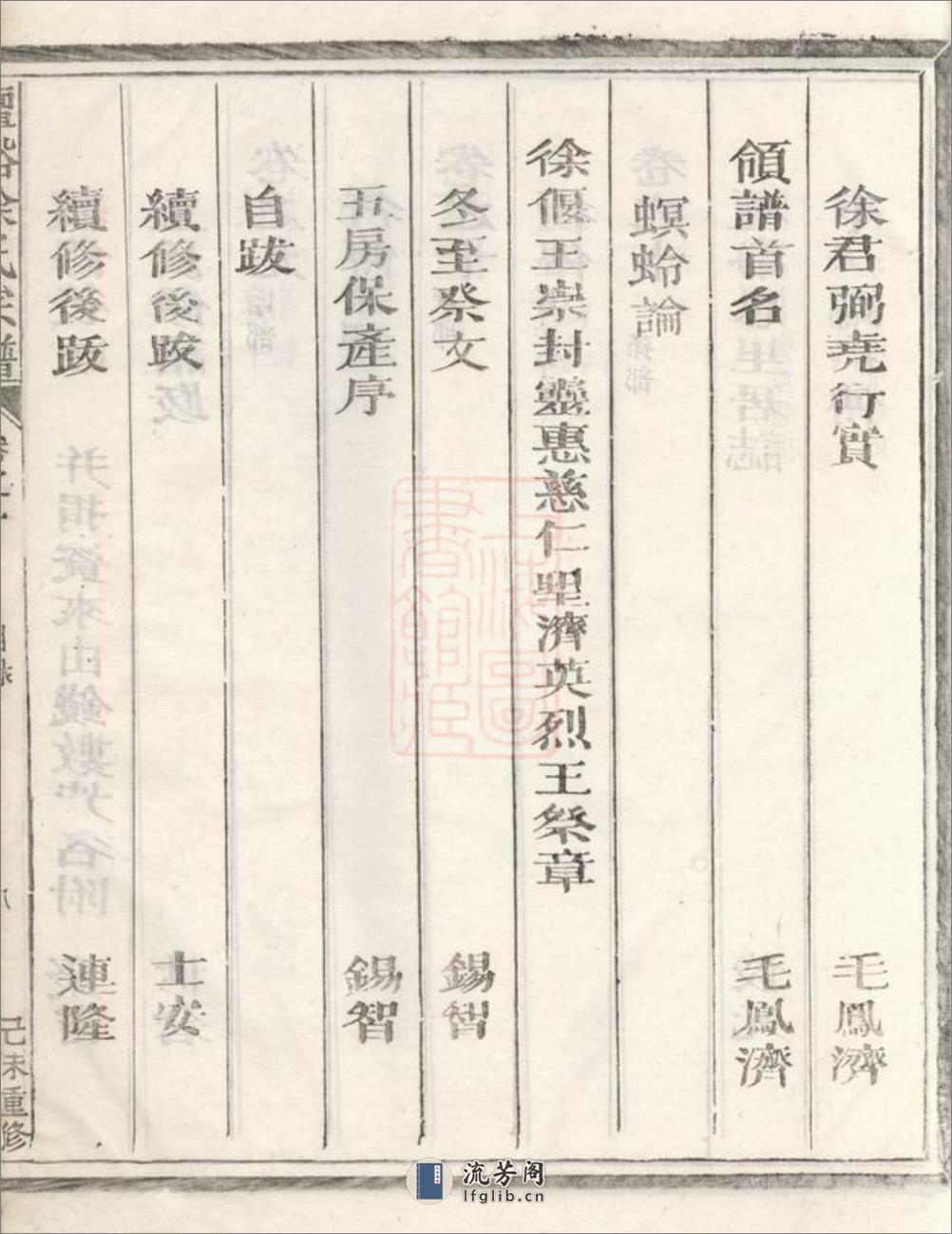 檀溪徐氏宗谱：十二卷：[江山] - 第19页预览图
