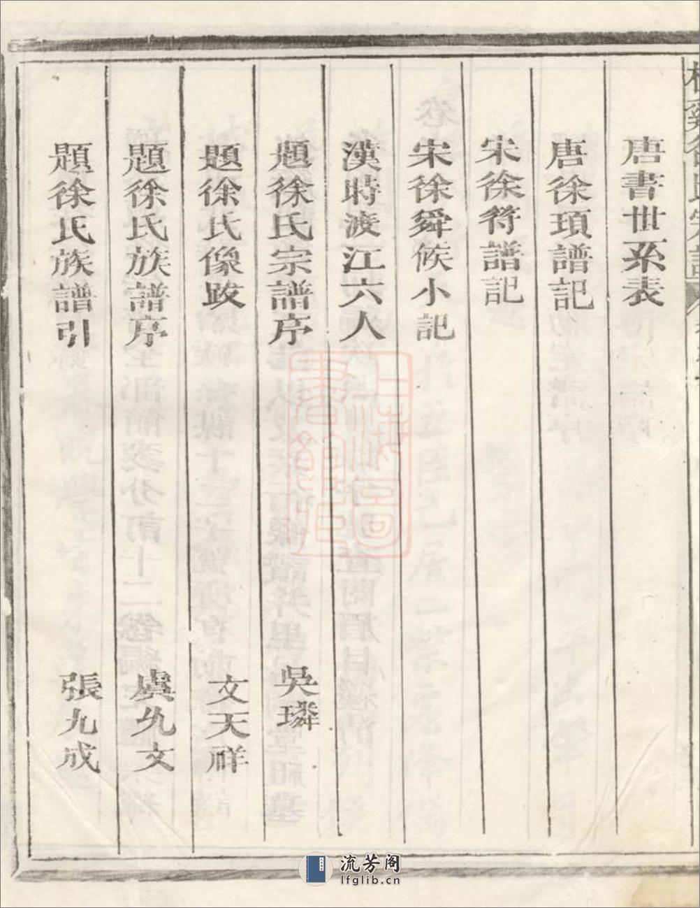 檀溪徐氏宗谱：十二卷：[江山] - 第6页预览图
