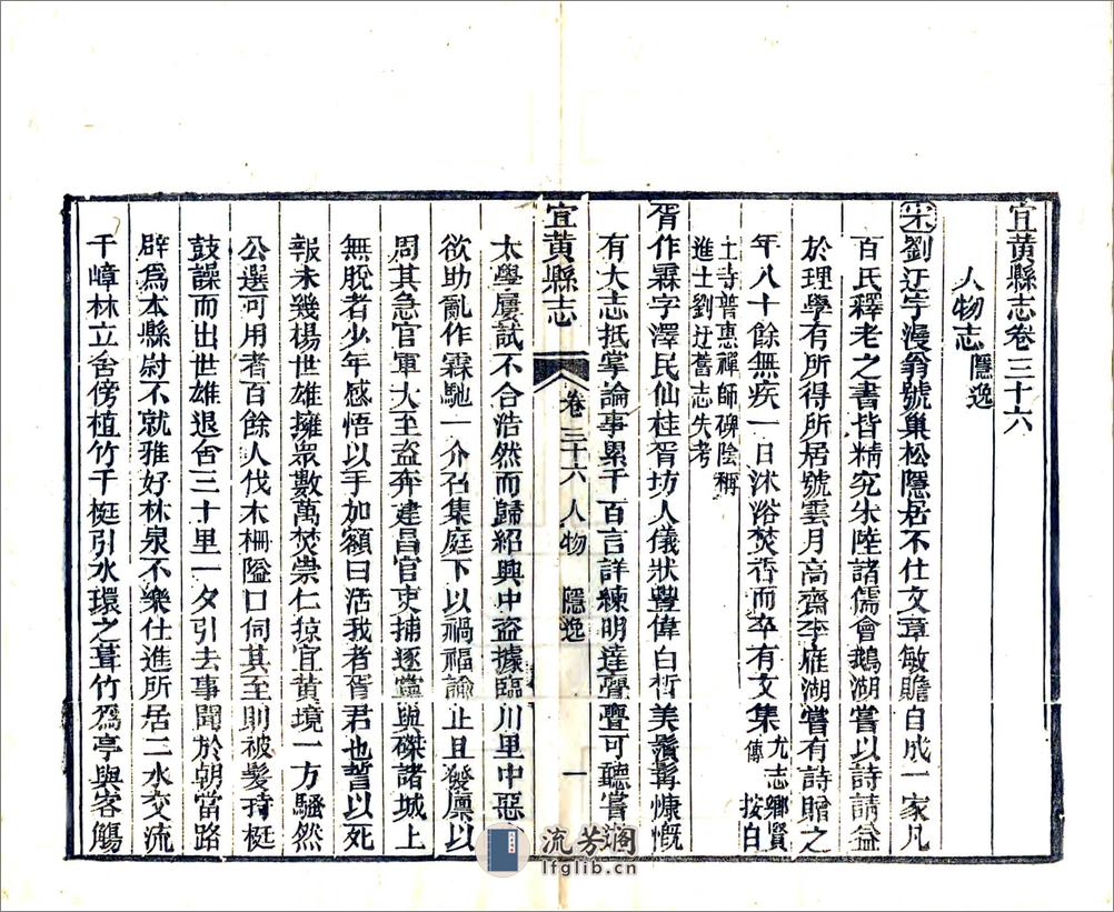 宜黄县志（同治）卷36-50 - 第2页预览图
