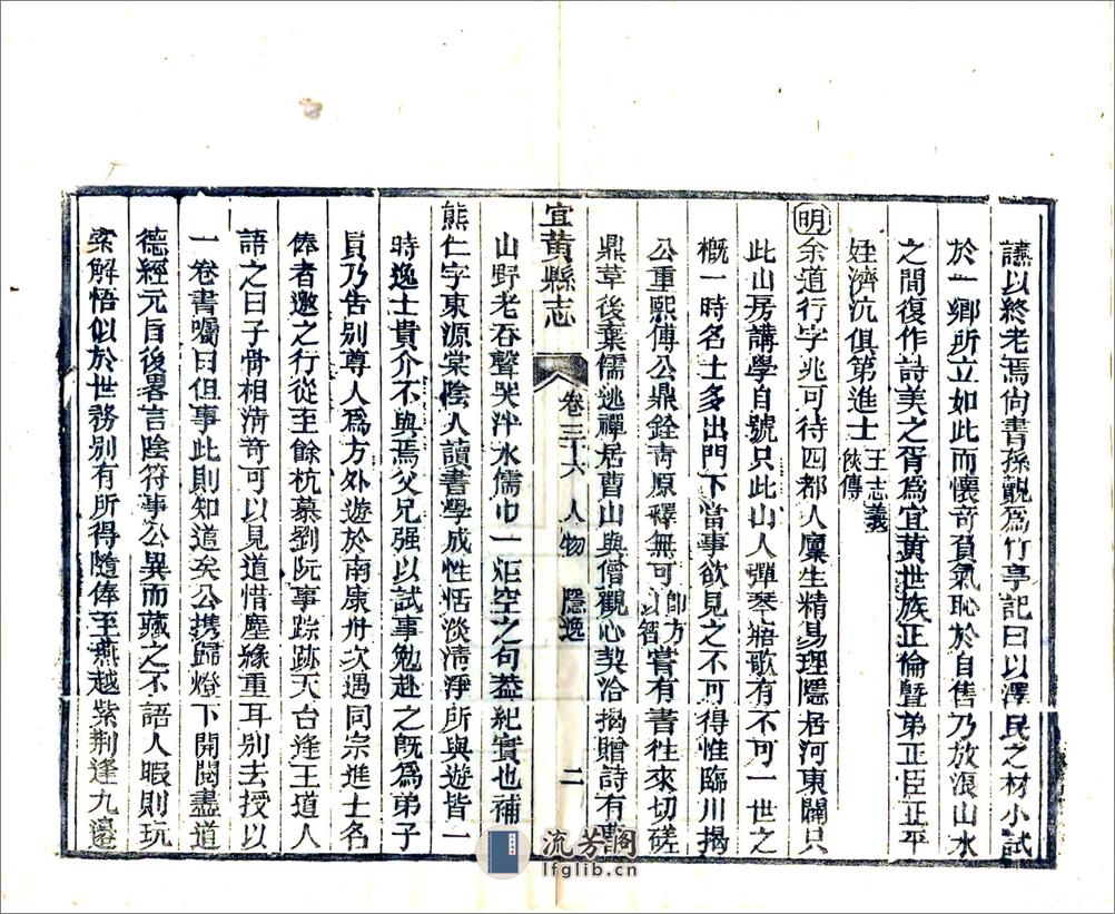 宜黄县志（同治）卷36-50 - 第3页预览图