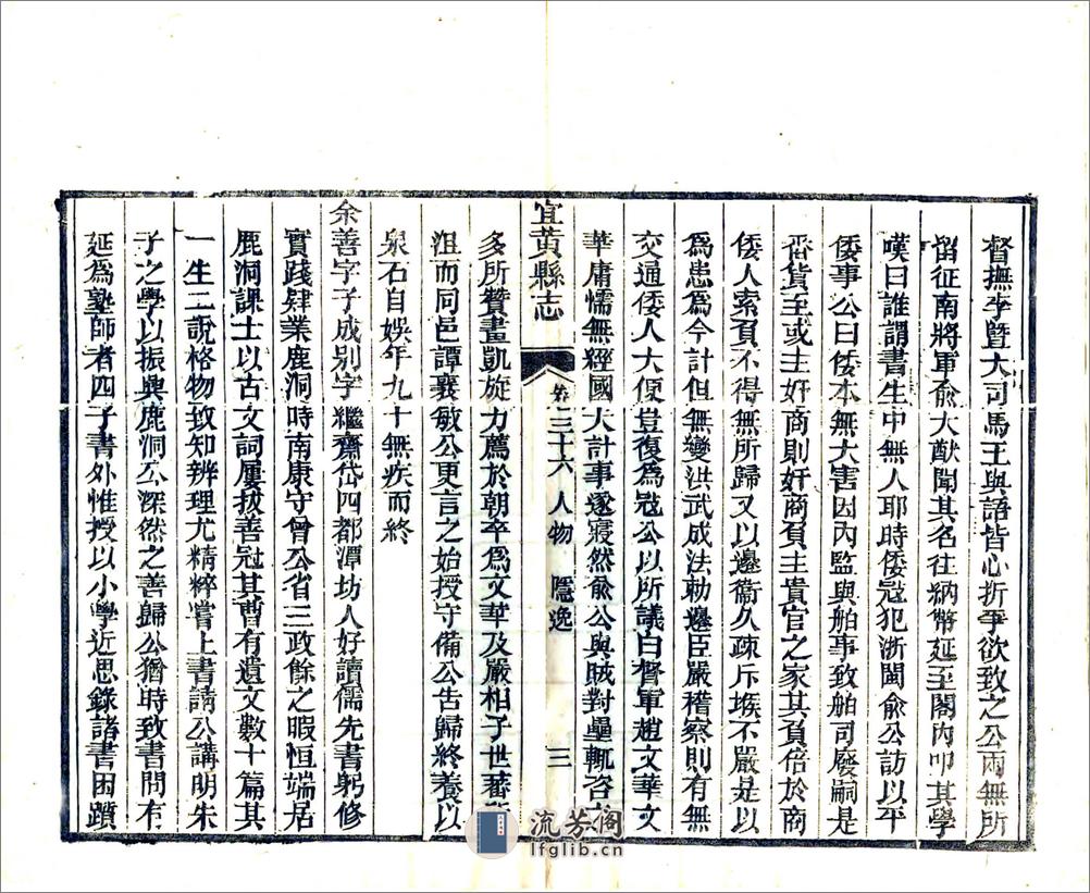 宜黄县志（同治）卷36-50 - 第4页预览图