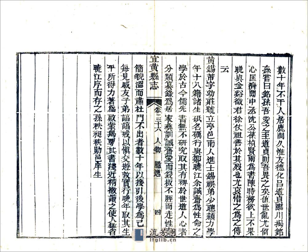 宜黄县志（同治）卷36-50 - 第5页预览图