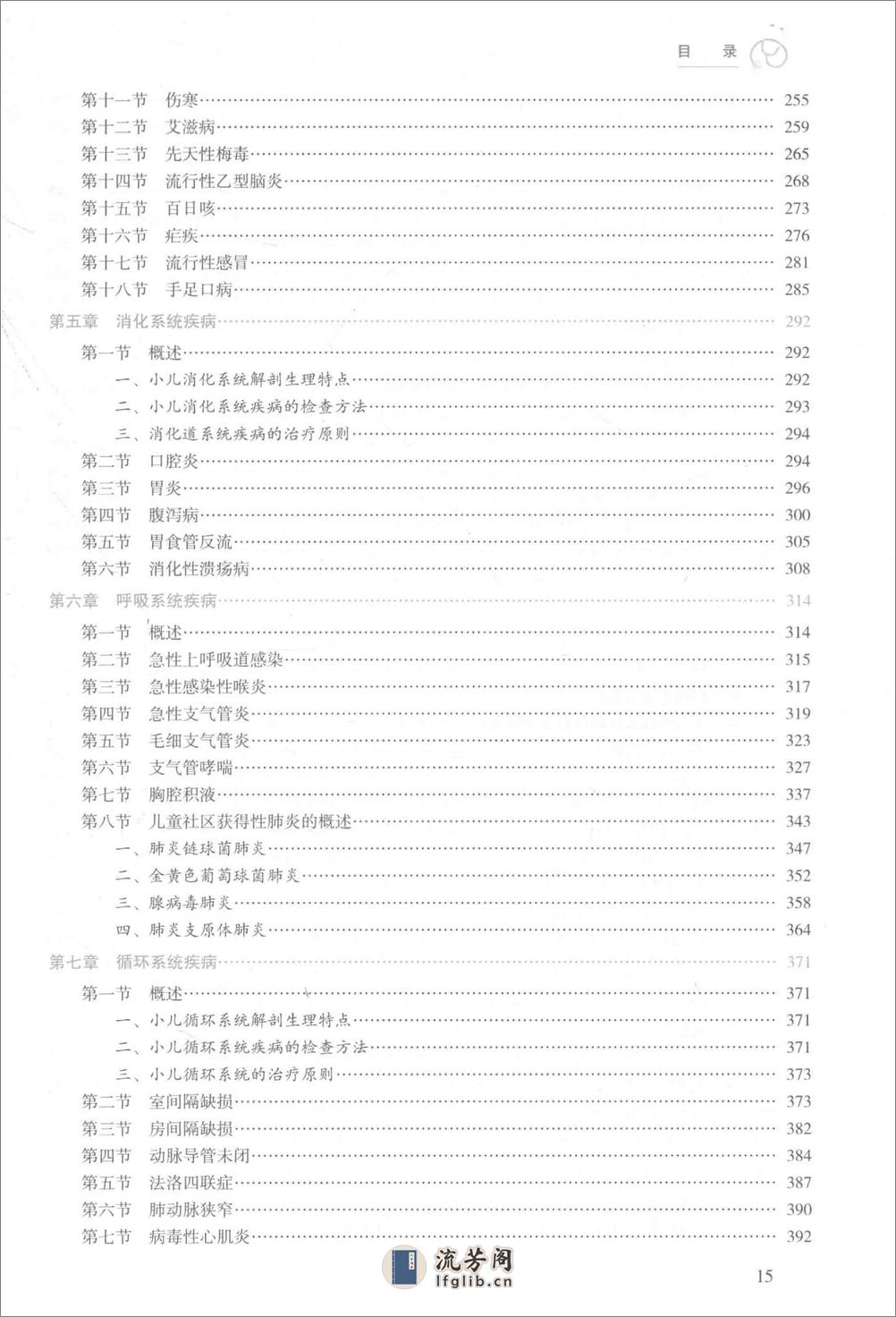 儿科学 - 第15页预览图