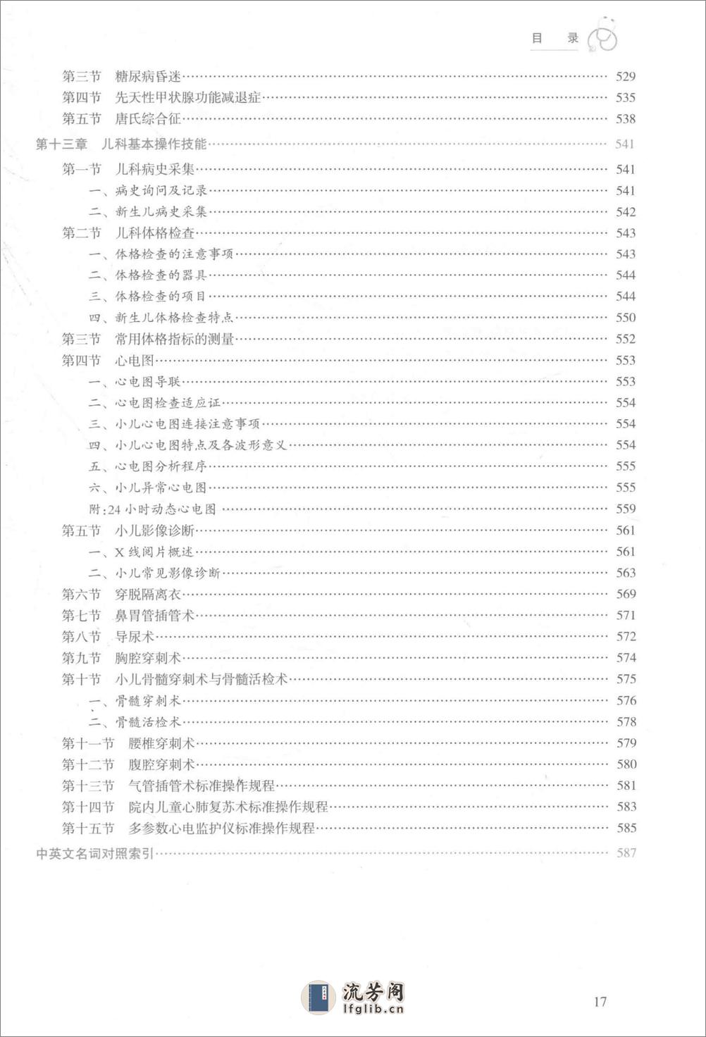 儿科学 - 第17页预览图