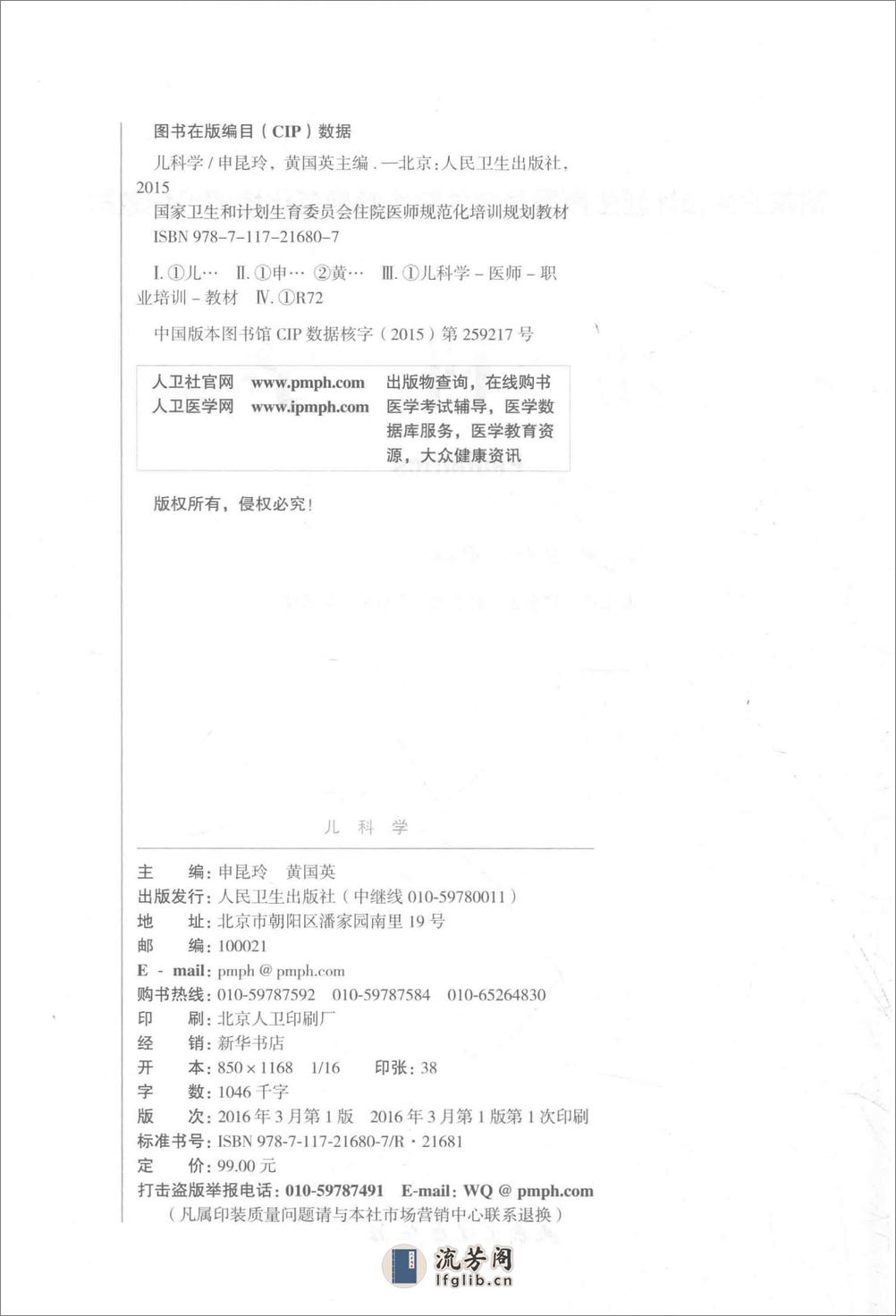 儿科学 - 第3页预览图