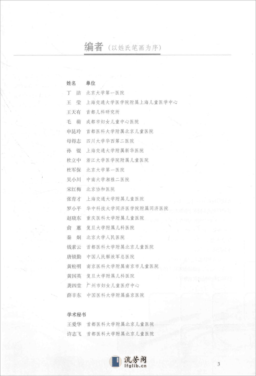 儿科学 - 第4页预览图