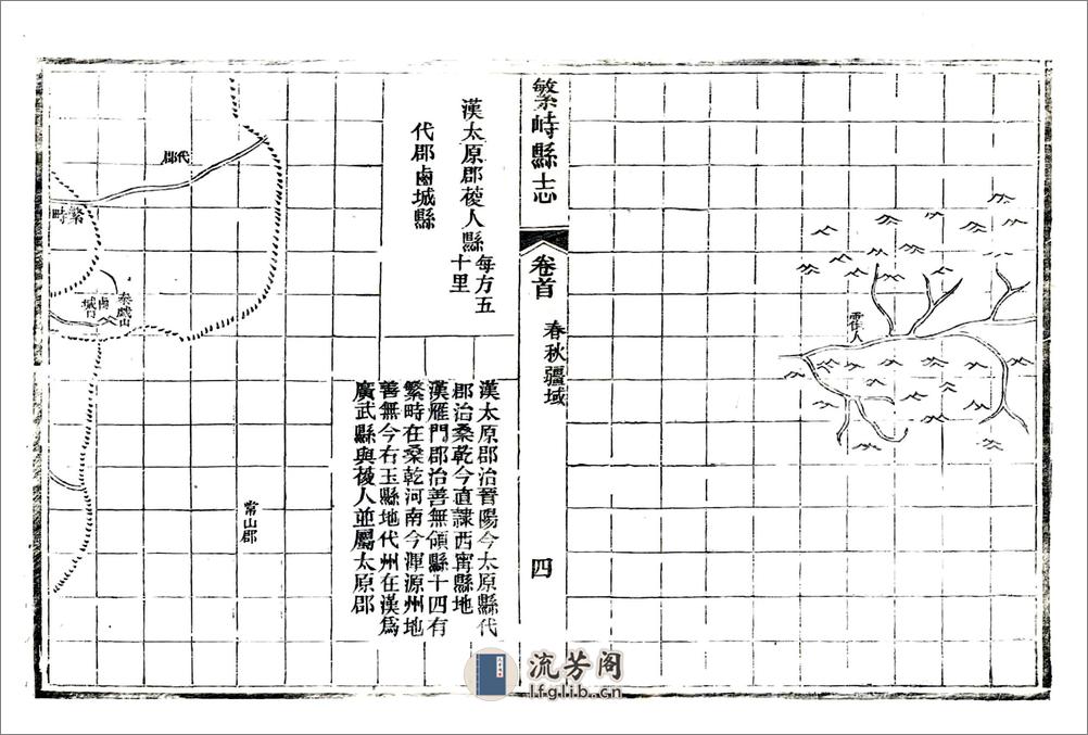 繁峙县志（光绪） - 第12页预览图