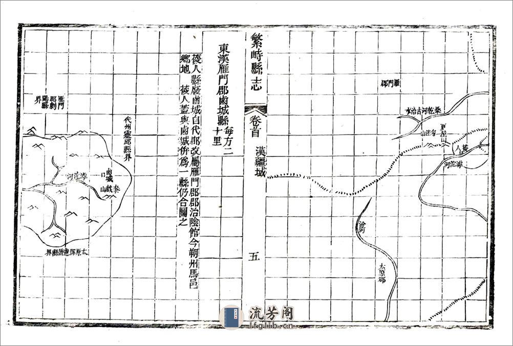 繁峙县志（光绪） - 第13页预览图