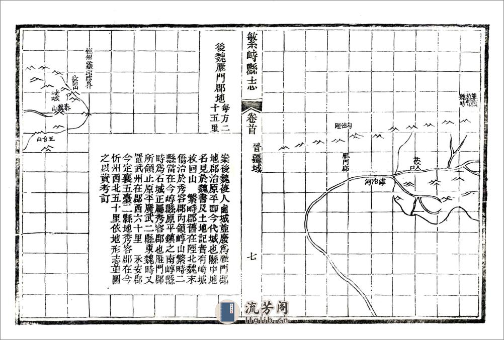 繁峙县志（光绪） - 第15页预览图