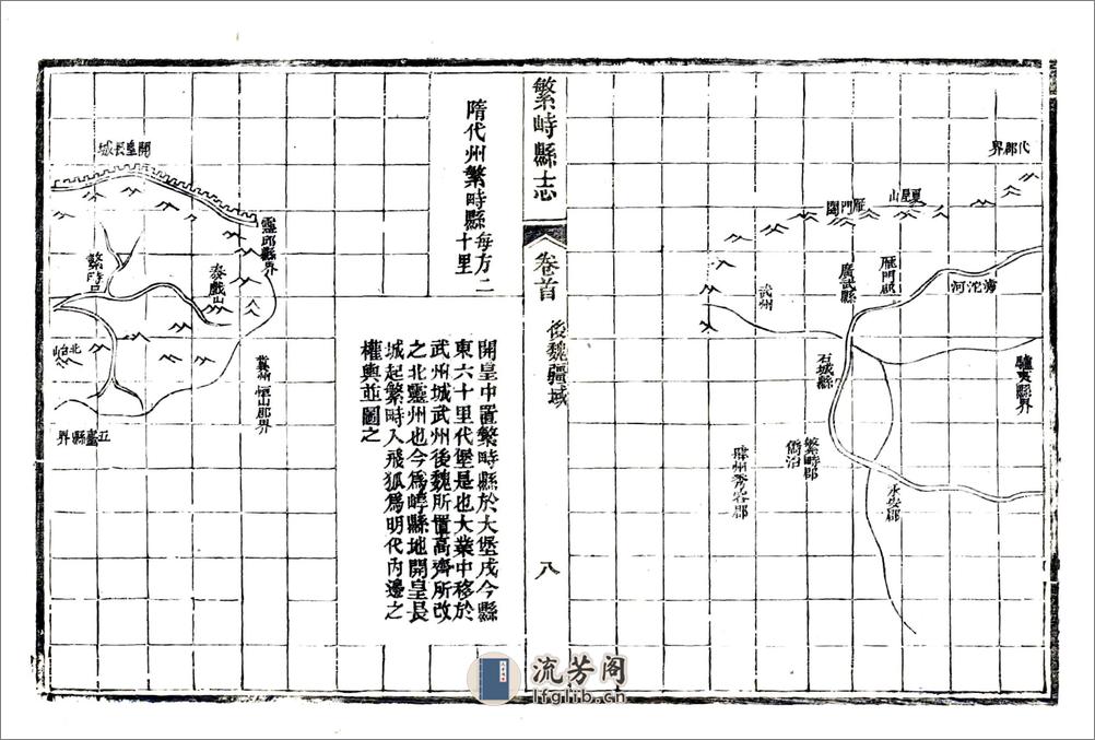 繁峙县志（光绪） - 第16页预览图