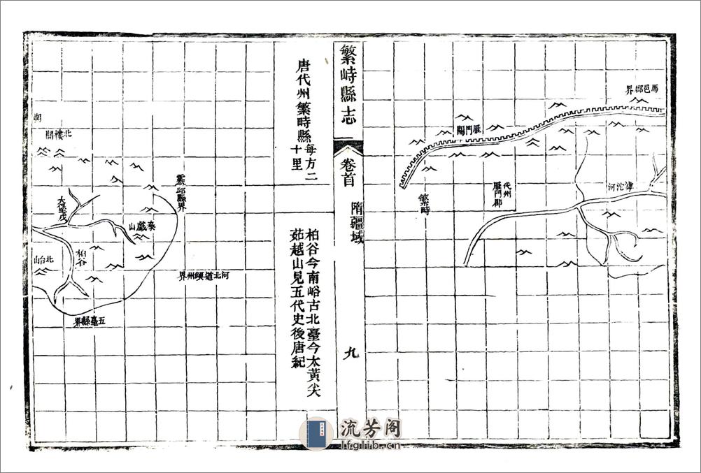 繁峙县志（光绪） - 第17页预览图