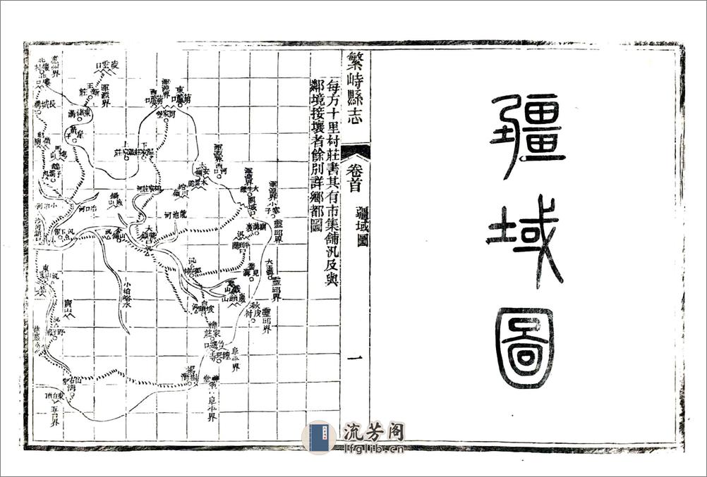 繁峙县志（光绪） - 第9页预览图