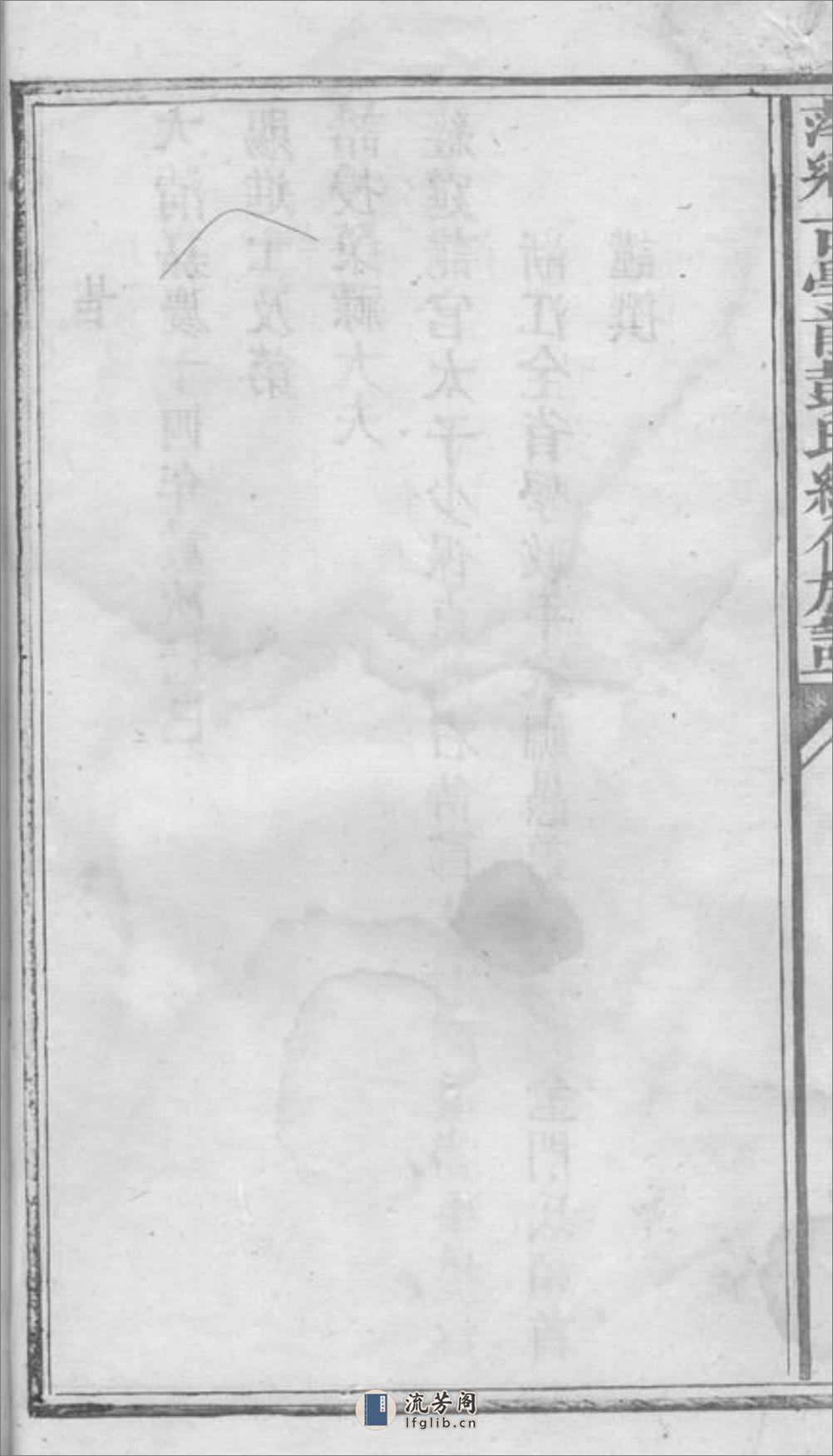 萍乡古学前彭氏续修族谱：不分卷 - 第17页预览图
