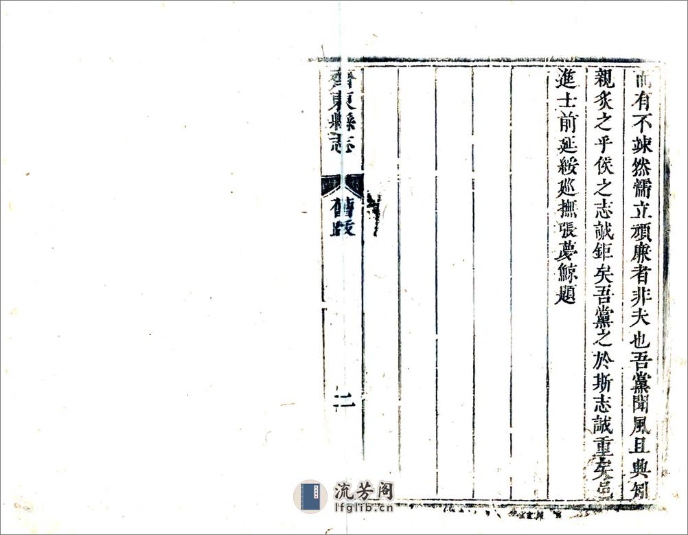 新修齐东县志（康熙） - 第12页预览图