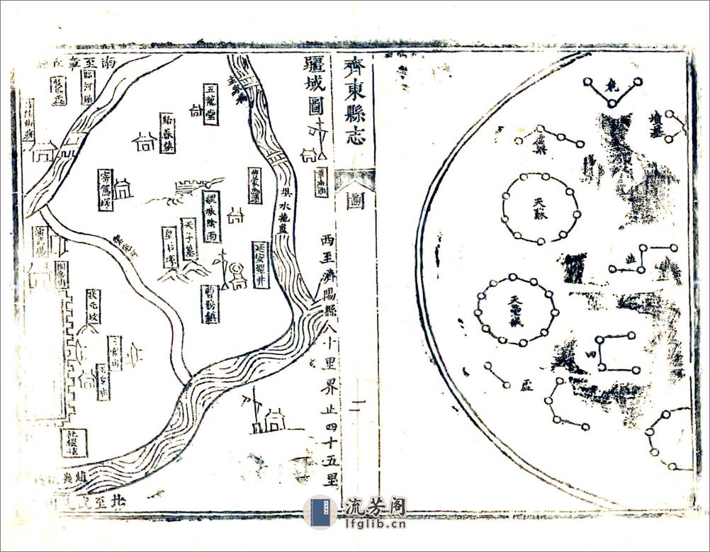 新修齐东县志（康熙） - 第20页预览图