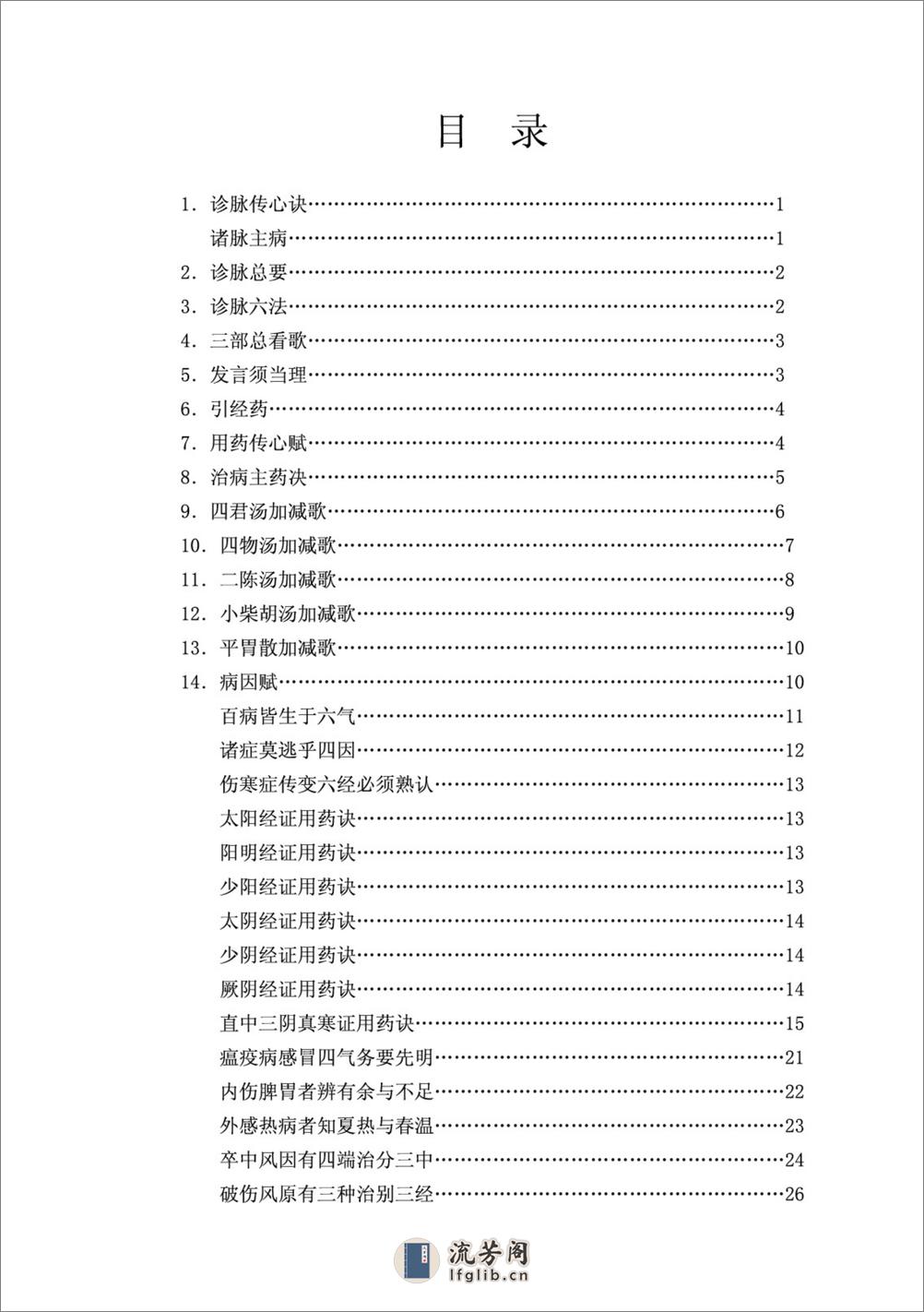 医学传心录（清晰版） - 第6页预览图